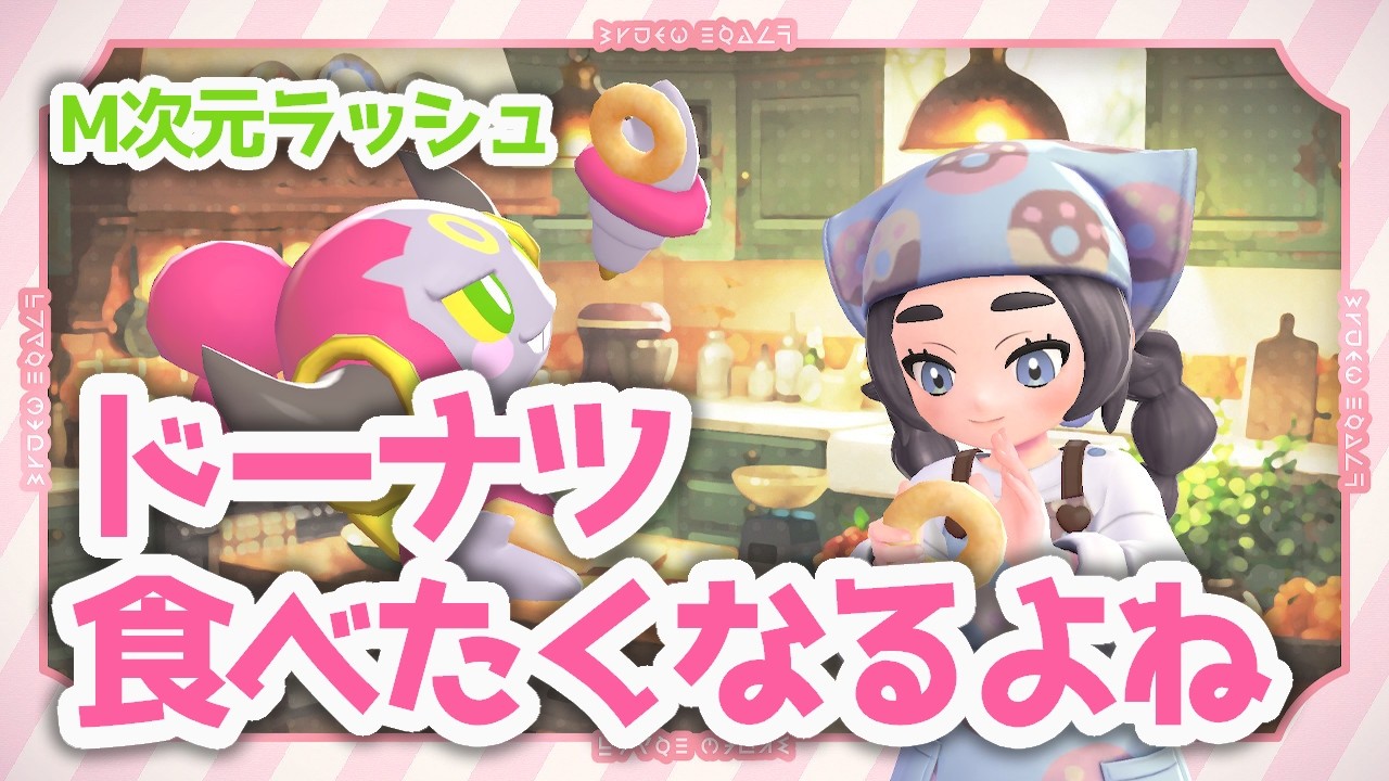 ポケモン19年ぶり狐🦊新たなMEGA DIMENSION！ #４２【Pokémon LEGENDS Z-A】 #M次元ラッシュ #ポケモンZA