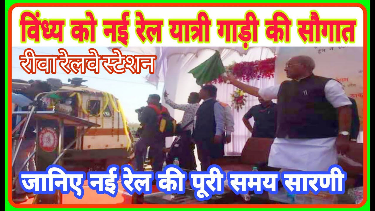 Rewa Railway Station || Rewa Rani Kamlapati Railway Station New Train