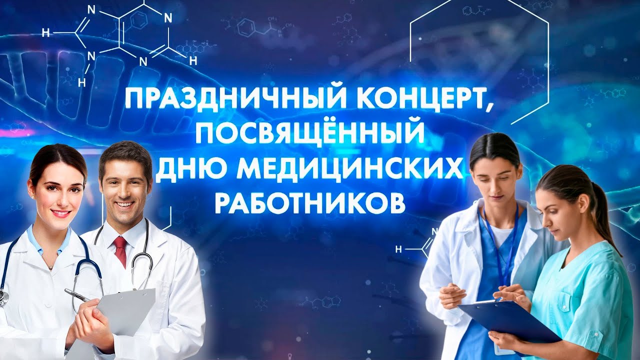 Концерт мастеров искусств, посвященный профессиональному празднику 