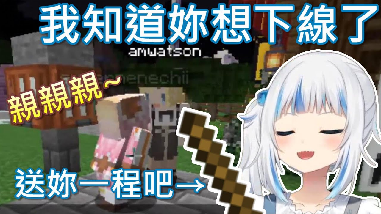 【Hololive】 鯊鯊抓到華生和NENE的外遇現場【尾丸波爾卡/桃鈴音音/Gawr Gura】