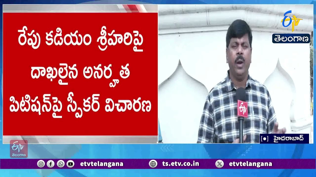 Speaker to Hear Disqualification Petitions of 2 MLAs Today & Tomorrow