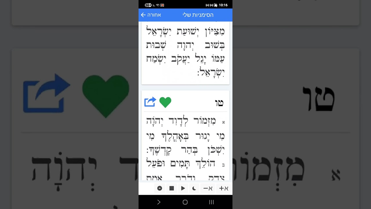 תהילים יומי ב לחודש
