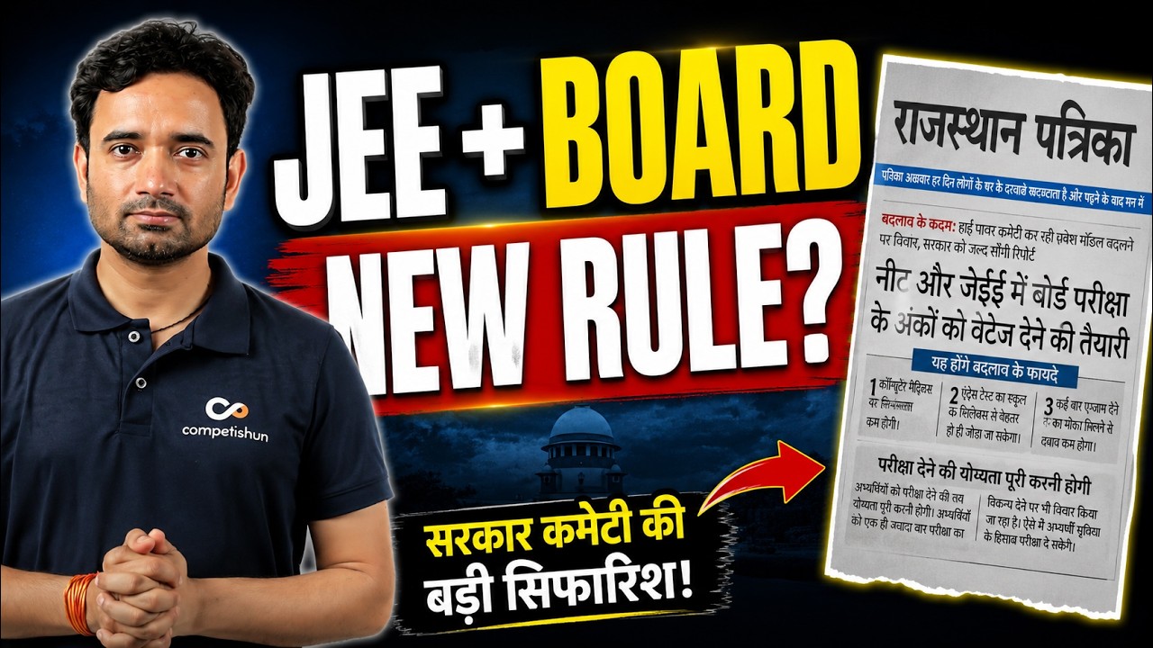 JEE + Board Marks New Rule? Will Admission Pattern Change?