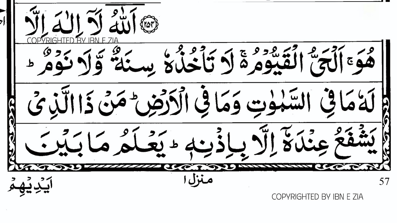 Ayat-ul-Kursi By Alla Aqel  | The Throne Verse | Most Powerful Verse in the Quran | Quranic Journey