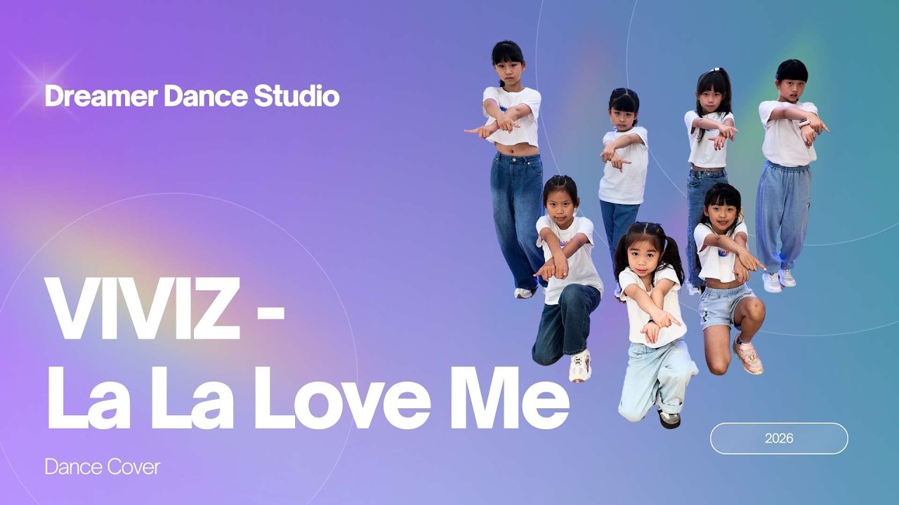 夢想家舞蹈製所 Dreamer Dance Studio --- 兒童MV「  VIVIZ - La La Love Me  」dance cover