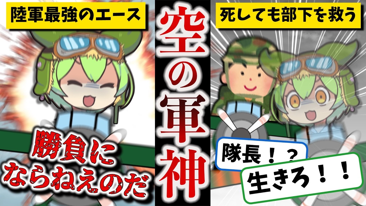 【隼の最強撃墜王】加藤建夫【ずんだもん ゆっくり解説】
