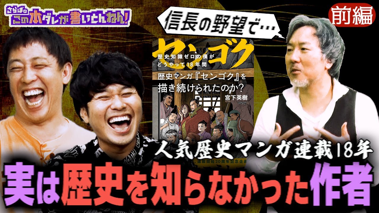 【初告白】歴史マンガ連載18年…怒涛の制作秘話！ゲーム知識のみで描き始めた！？《前編》