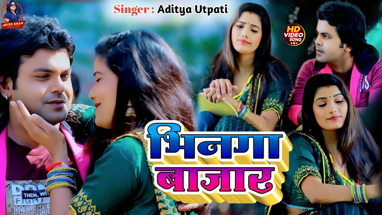 #video bhinga bajar भिनगा बाजार #bhojpuri kaharwa देसी सॉन्ग#Aditya utpati song Javed khan