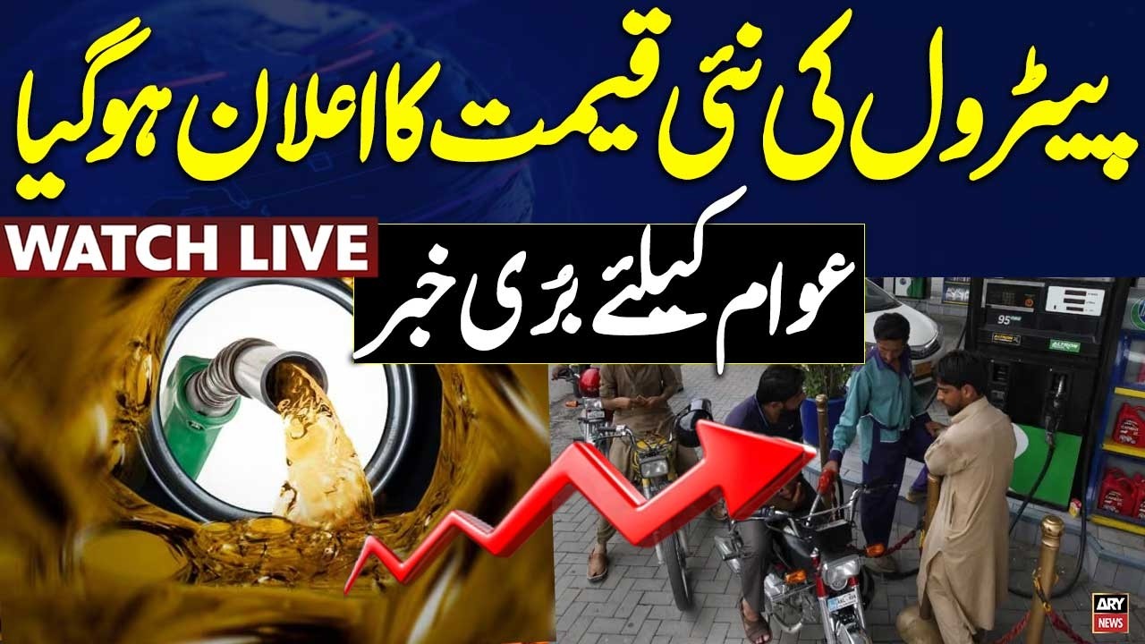 🔴LIVE || Petrol Price hiked by Rs3.66, diesel up Rs4.80 per litre || Latest News || ARY News