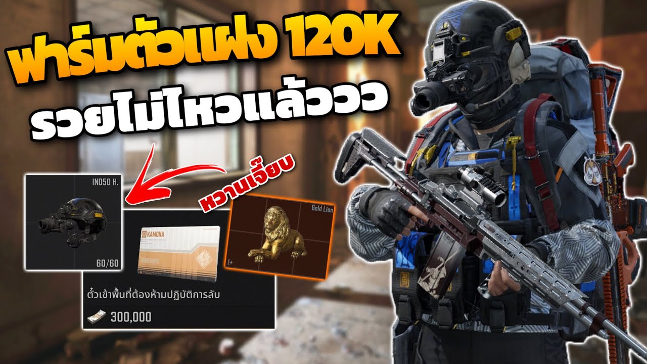 ตัวแฝงพารวยจัด!! ( รวยไม่ไหวแล้วว ) ในเกม Arena breakout Ss12!!