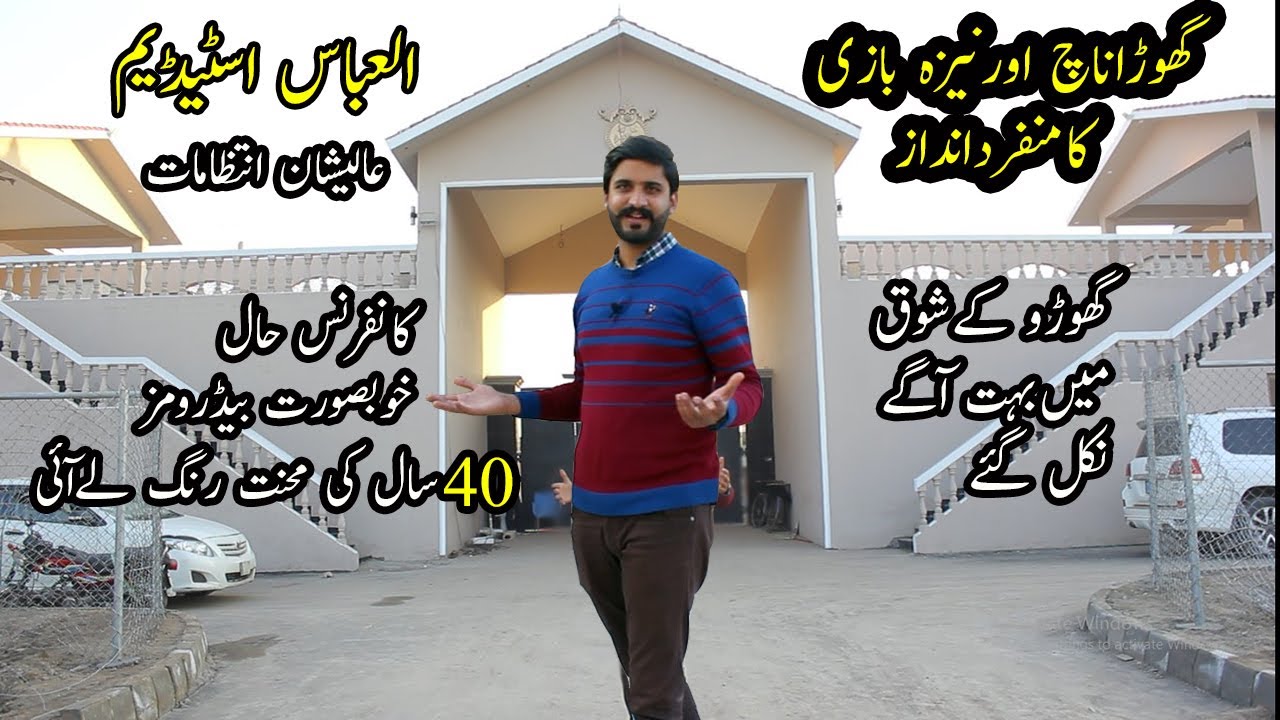 Al Abbas Stadium For Horse Dance and Tent Pegging Competitions || گھوڑوں کی دنیاکامنفردکام|| Horses