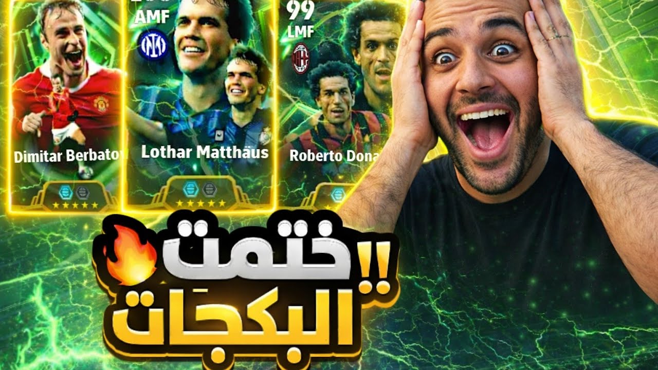 واخيرا تفتيح بكج الايبك دبل بوستر المجاني وختمت البكج مش هتصدقوا حظي عامل ازاي PT2 في #eFootBall