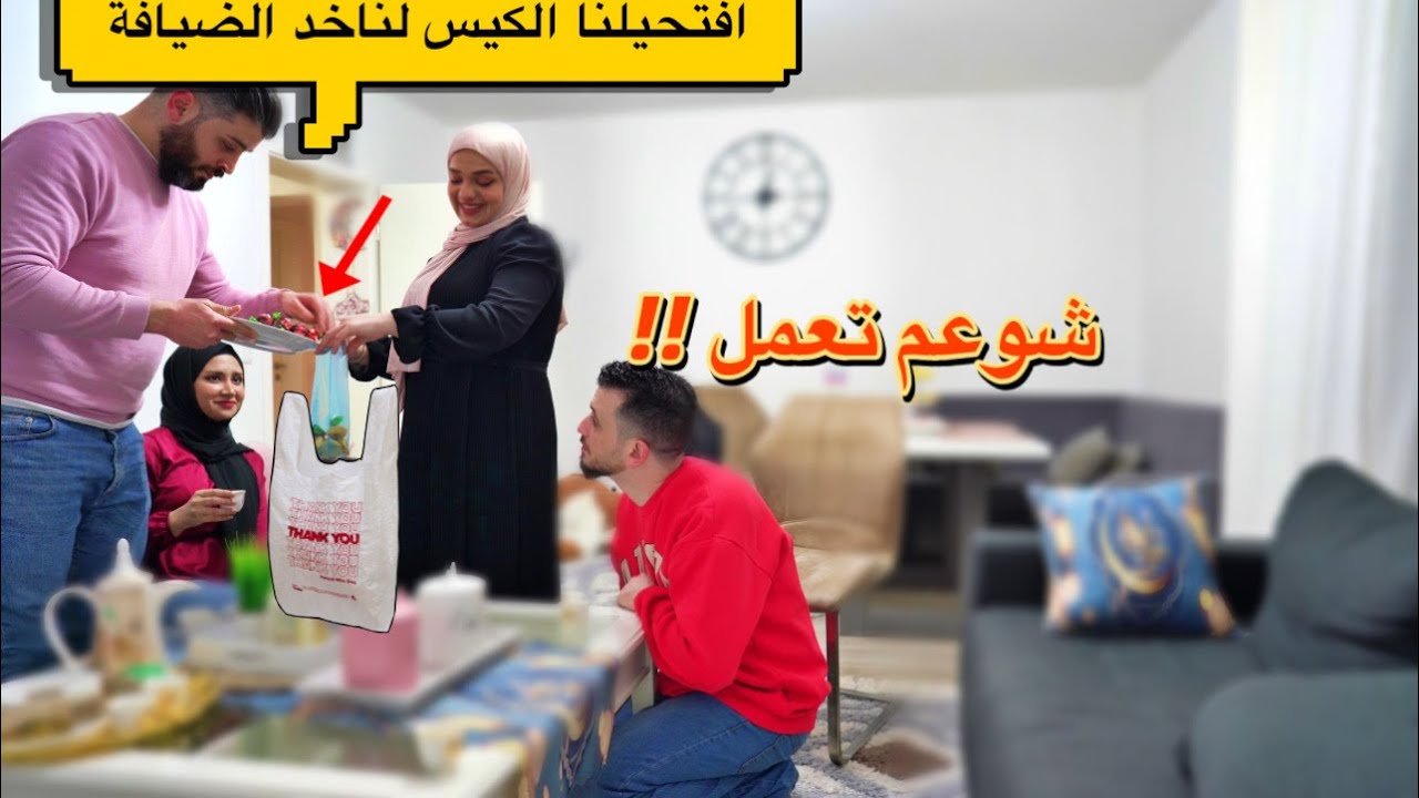 تصرفنا بقمة البخل مع اخي ومرته بزيارة العيد | اخدنا ضيافتهم معنا 😅