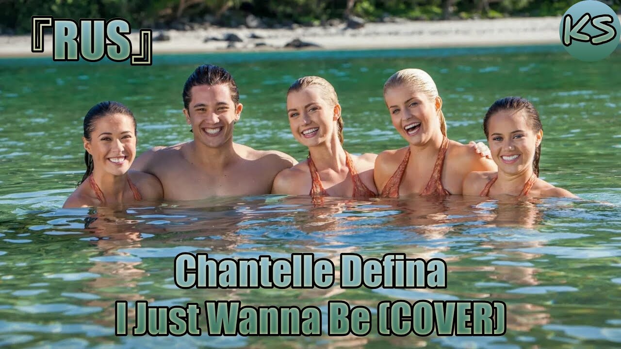 Chantelle Defina — I Just Wanna Be [Mako Mermaids Theme Song] (Russian cover by KhariStudio)