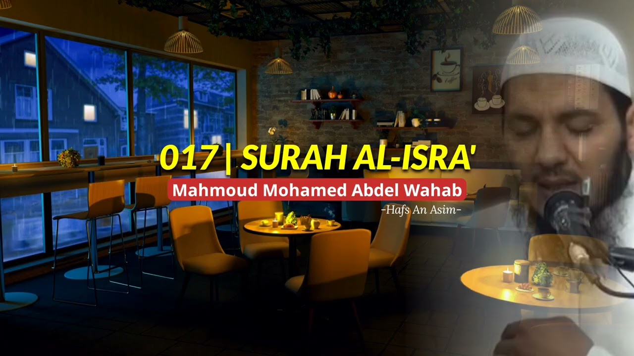 017 | Surah Al-Isra' by Mahmoud Mohamed Abdel Wahab | Hafs An Asim #quranrecitation #love 