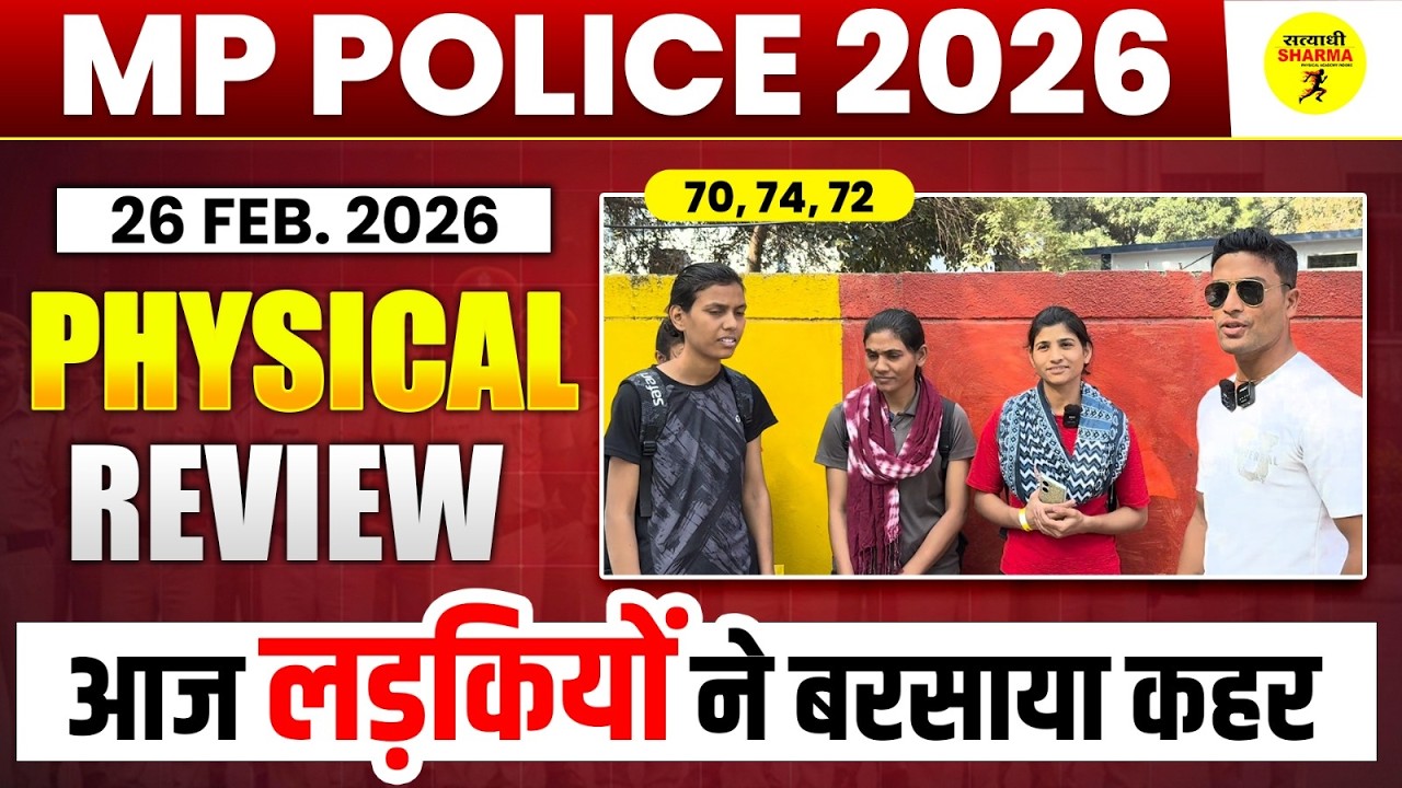 MP POLICE  CONSTABLE 2026 PHYSICAL REVIEW | 26 FEB GROUND REPORT | GIRLS RUNNING TIME 70, 74, 72