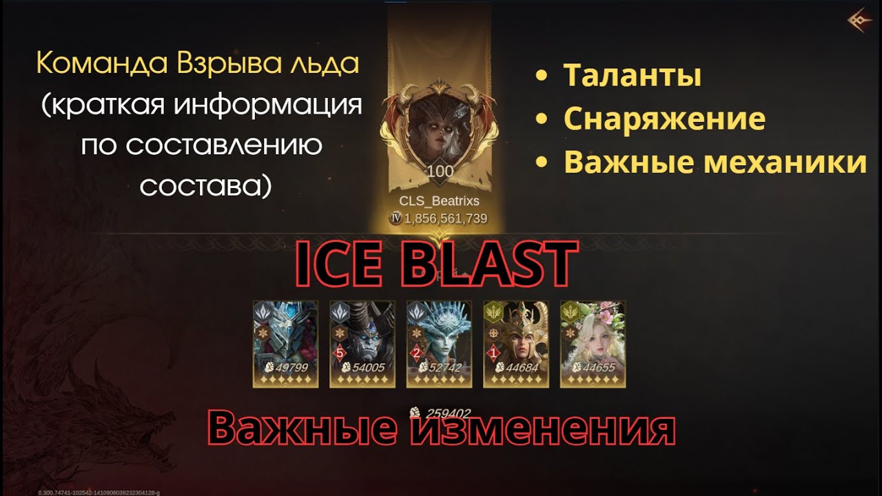 Команда Взрыва льда (REWORDK) Dragonheir: Silent Gods; Воронка времени (Vortex Ice Blast)