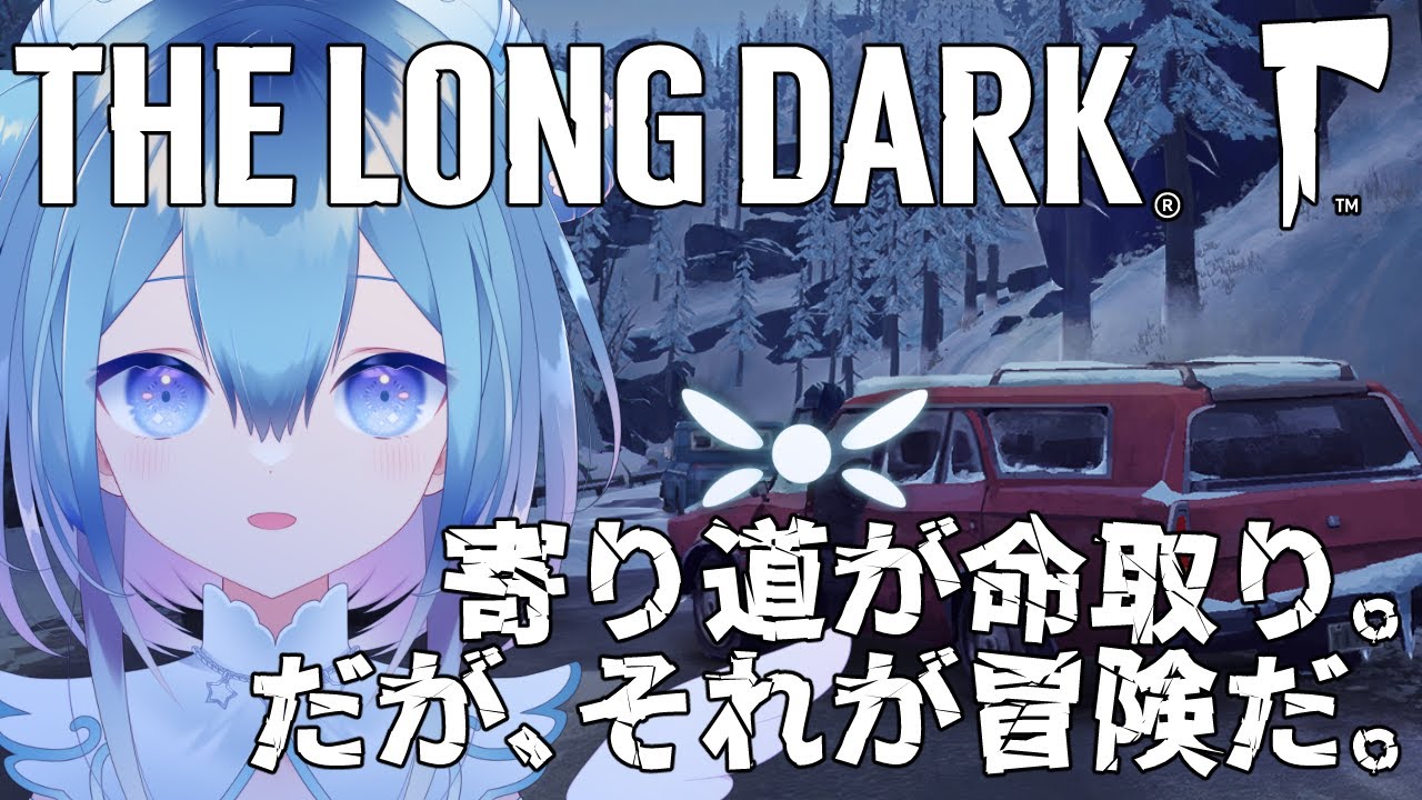 【 The Long Dark 】雪山サヴァイバル!?ストーリー初見実況プレイ❄8【Vtuber / 六花乃ろろ】