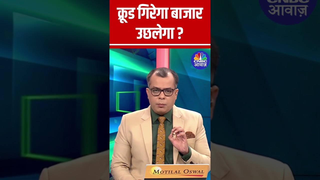Will the fall of crude have a positive impact on the market?Know from Anuj Singhal #StockMarket N18S