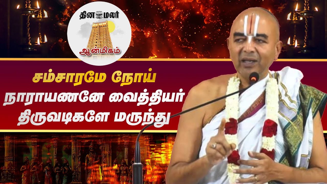 இந்த மந்திரம் சொன்னால் ஆபத்து நீங்கும் சம்பத்து பெருகும்! | Velukudi Krishnan சொற்பொழிவு l உபன்யாசம்