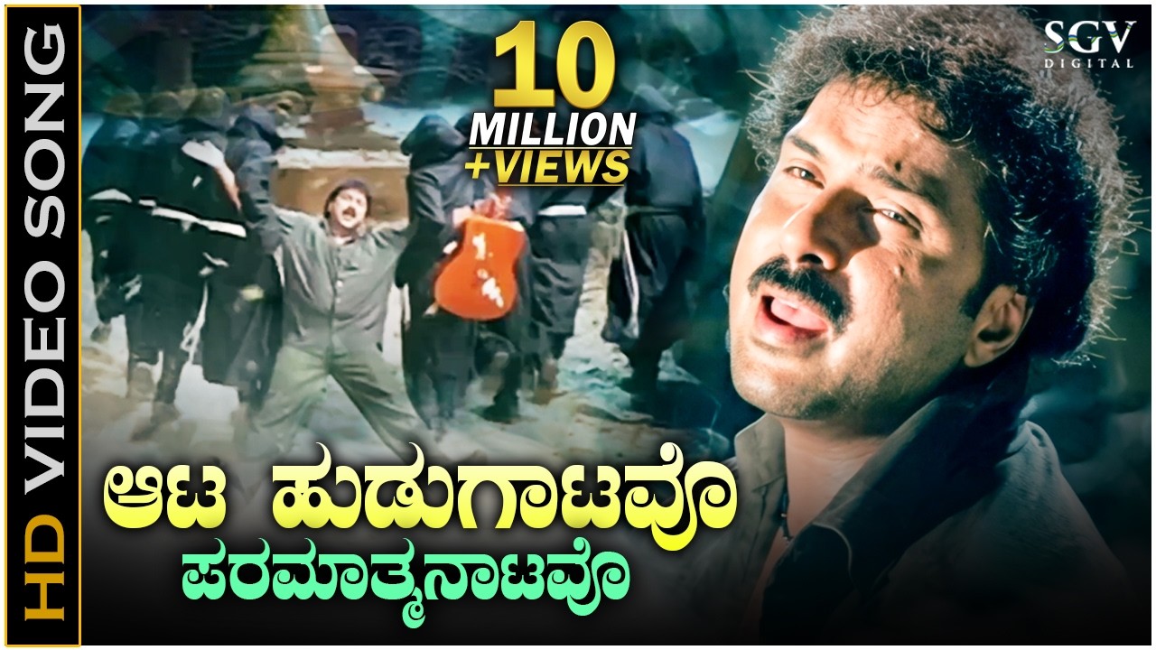 Aata Hudugatavo - Hatavadi - HD Video Song - Ravichandran - Shankar Mahadevan