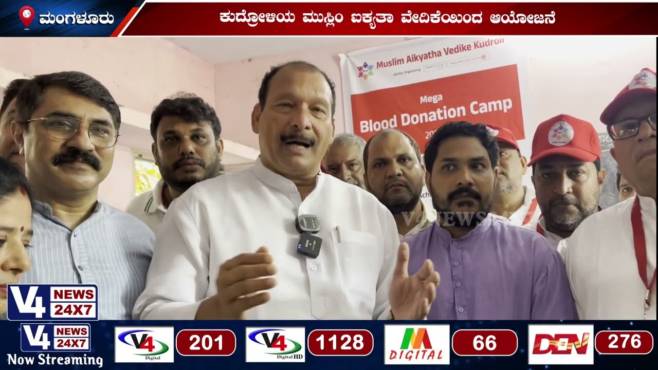 ಕುದ್ರೋಳಿಯ ಮುಸ್ಲಿಂ ಐಕ್ಯತಾ ವೇದಿಕೆಯಿಂದ : ಬೃಹತ್ ರಕ್ತದಾನ ಶಿಬಿರ ಕಾರ್ಯಕ್ರಮ