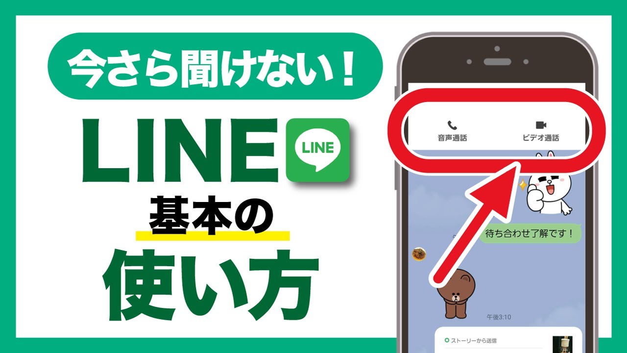 今さら聞けない！「LINE」基本の使い方講座 AR