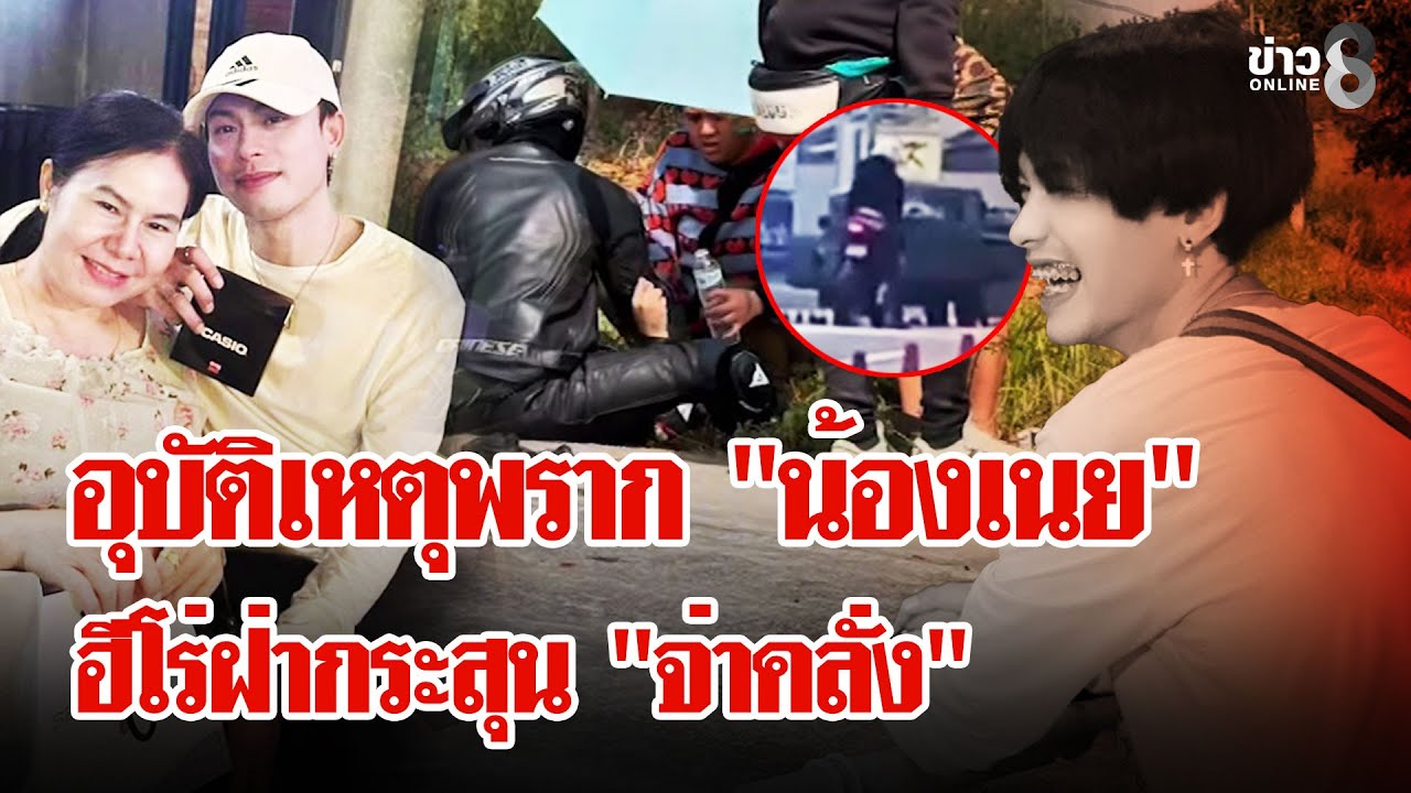อาลัย! 