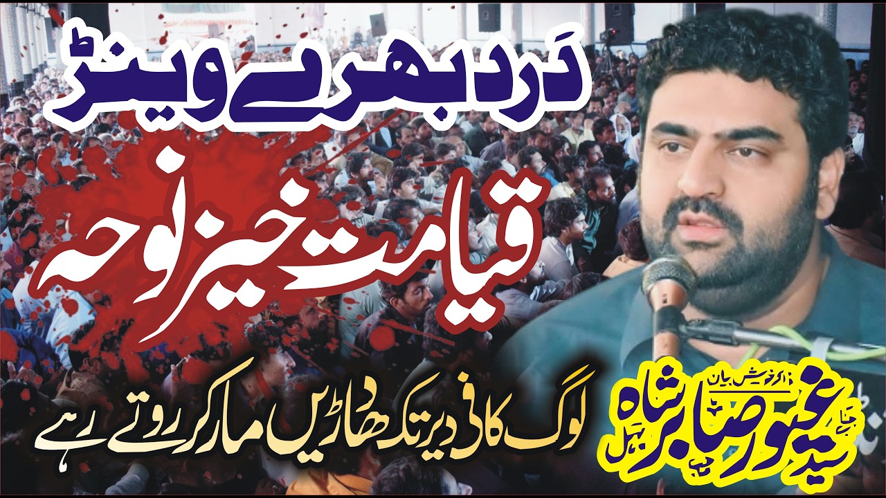 Yadgar Masaib Zakir Syed Ghayoor Sabir Behal Noha 2026