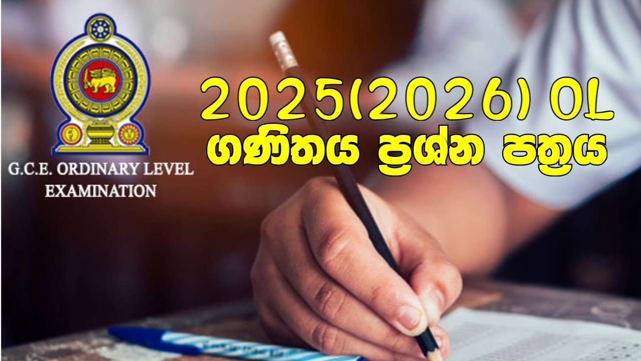 2025 (2026) OL | Maths Paper Class | 2025.10.11