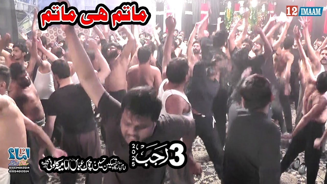 Matamdari | Matmi Sangat | 3 Rajab 2025 | Imamia Colony Lahore