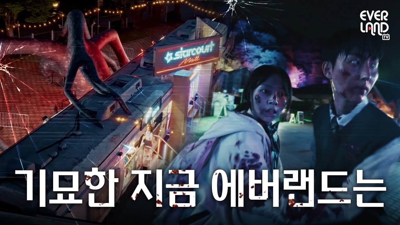 분위기 미쳐버린😎 블러드시티8 아경 ㄱㄱ | #에버랜드론 #블러드시티8