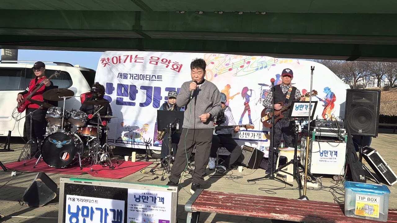 2월15일오금교낭만합동공연에서(심밧다)원곡민승아)고장나벽시계(원곡나훈아)그여인원곡진성)연주자분듵수고많이했습니다~