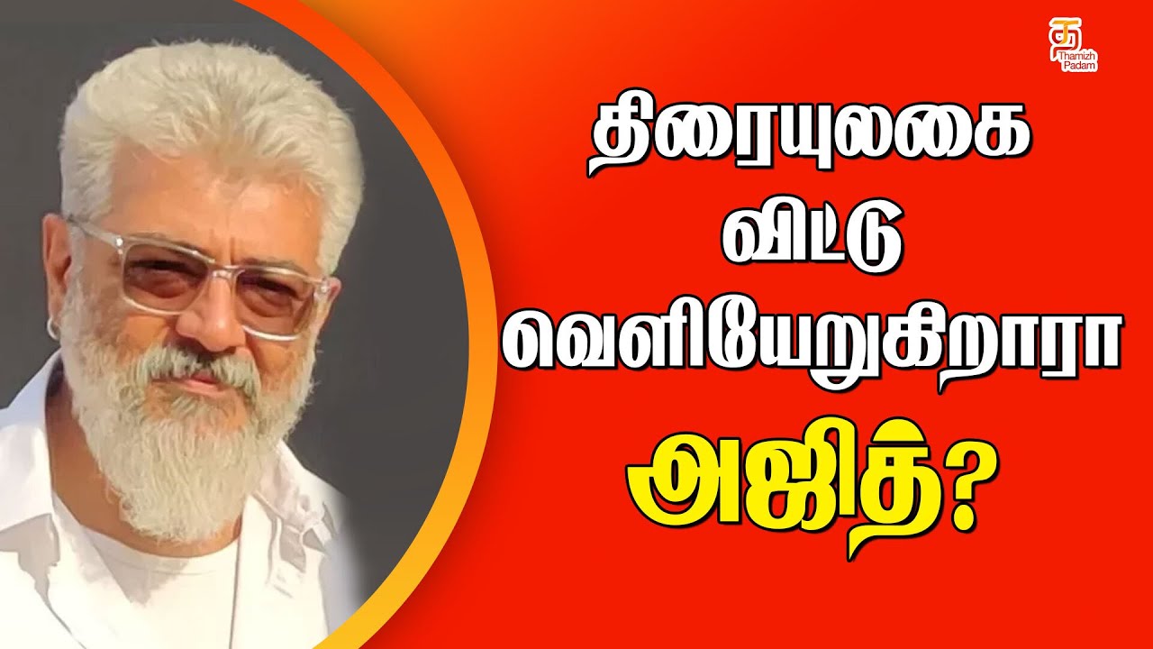 Ajith To Take A Break After AK62 | Vignesh Shivan | Latest Tamil Movie Updates | Thamizh Padam