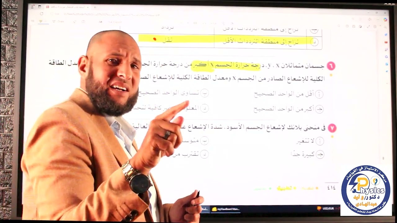 حل كتاب الامتحان إشعاع الجسم الاسود 2025