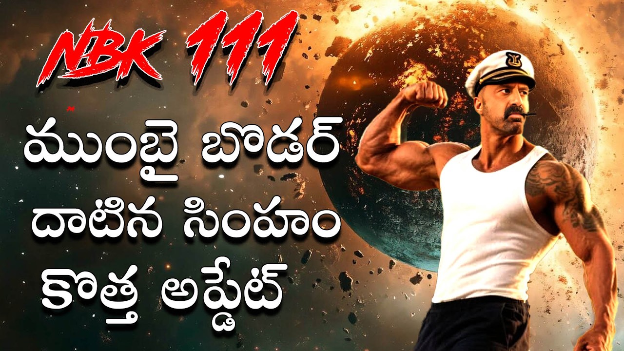 NBK-111  ఊరమాస్ అప్డేట్  వచ్చేసింది  #nbk111 #balayya #gopichand #update 