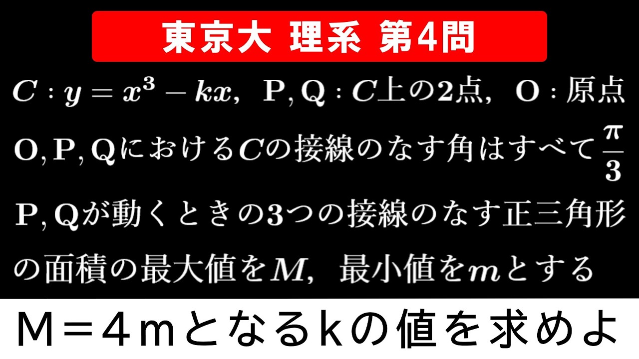 【難易度☆☆☆☆】2026年 東京大学 理系 数学 第4問