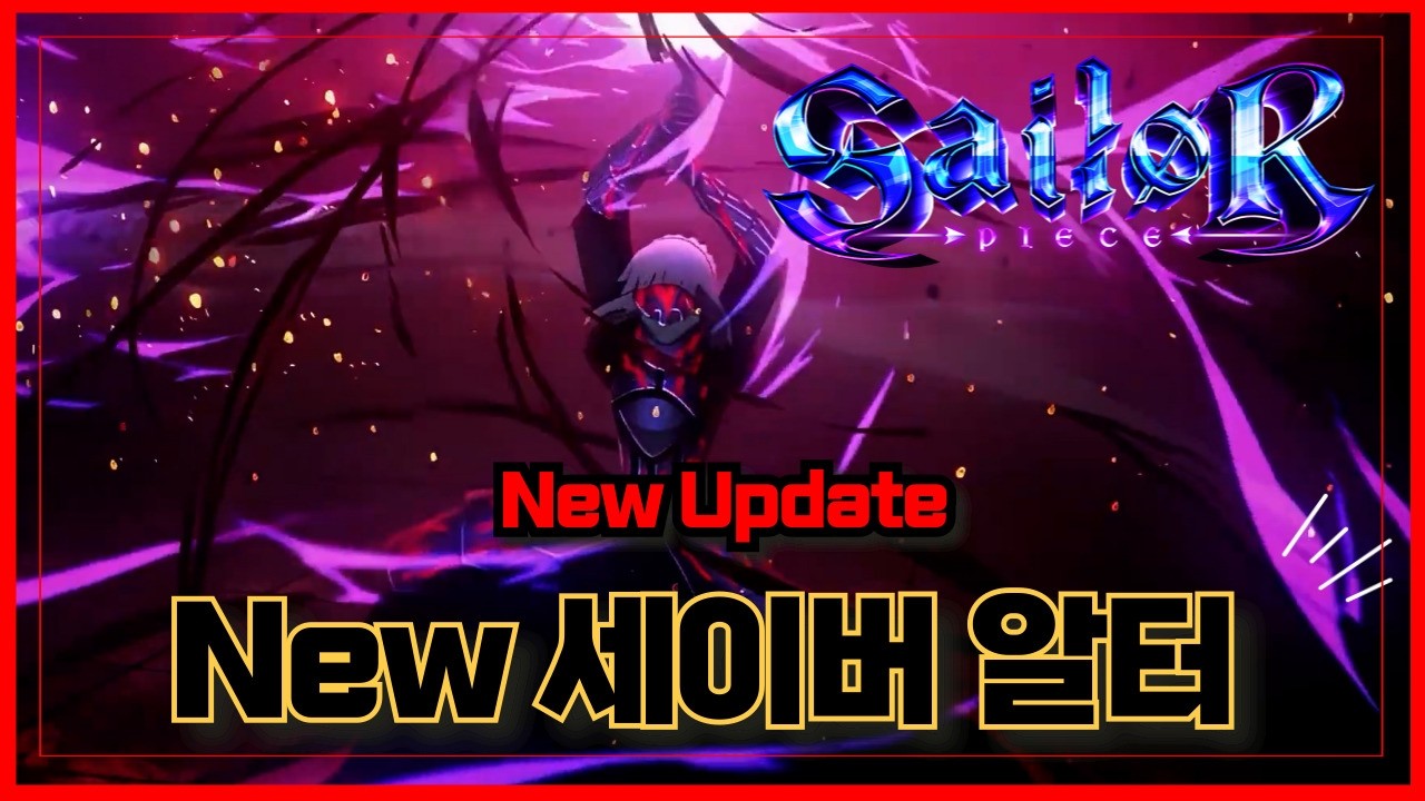 [로블록스]🔥이대로 20만까지 떡상가나???🔥세이버 알터 출시!! Sailor Piece