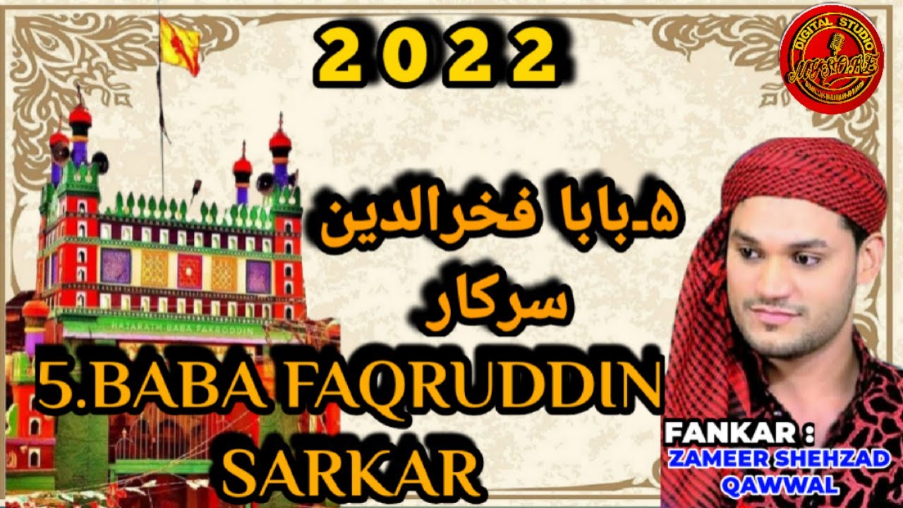 BABA FAQRUDDIN SARKAR || ZAMEER SHEHZAD || 2022 || [ALBUM] ZINDAGI BANGAYE MERE KHAWAJA