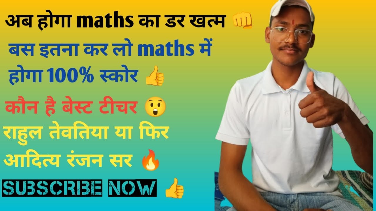 अब होगा maths का डर खत्म👍#motivation #delhipolic#ssc#railway exam#UP police constable