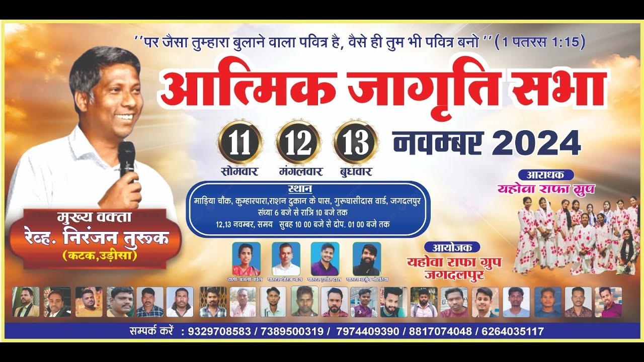 Odia Bible Tutorial Live