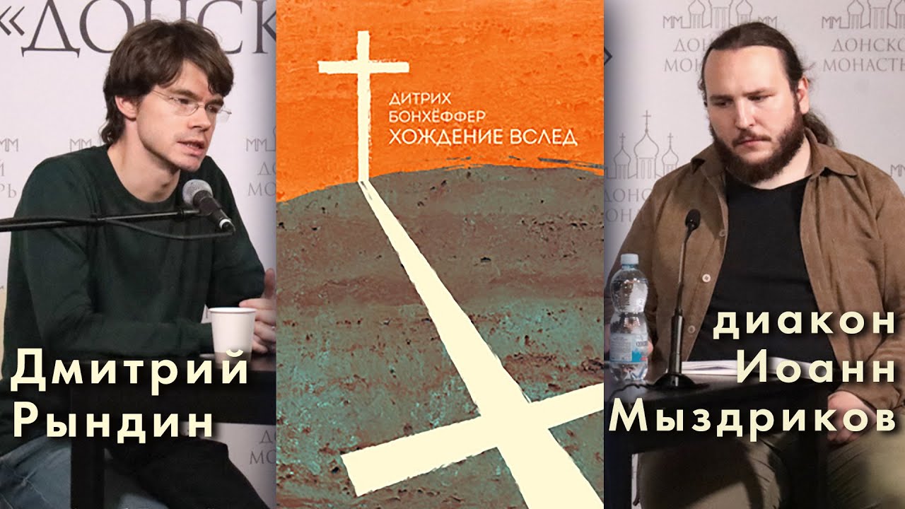 Диакон  Иоанн Мыздриков и Дмитрий Рындин. 