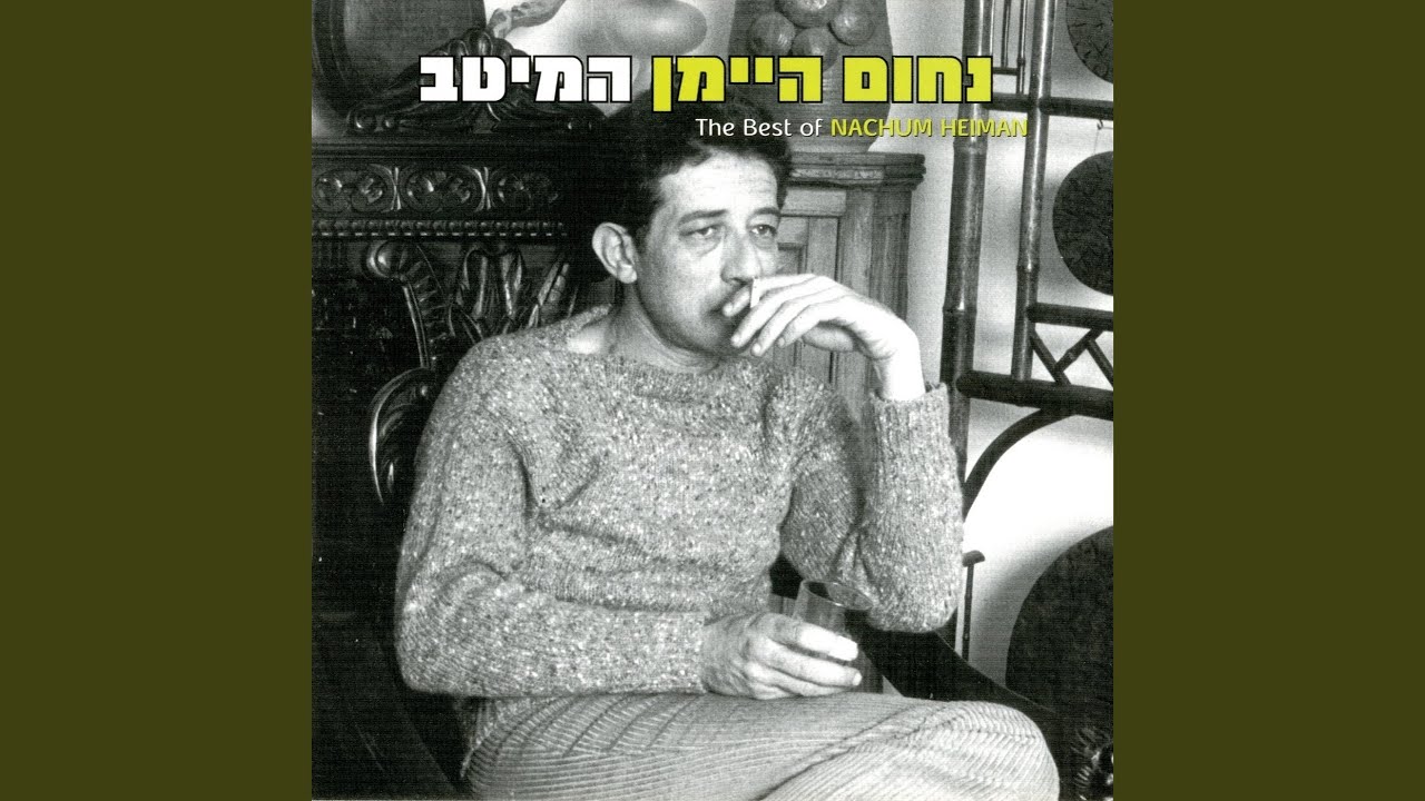 שיר אהבה ישן