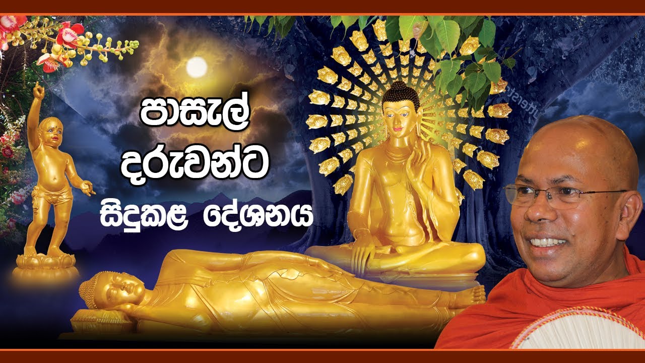 පාසැල් දරුවන්ට සිදුකළ වෙසක් ධර්ම දේශනය