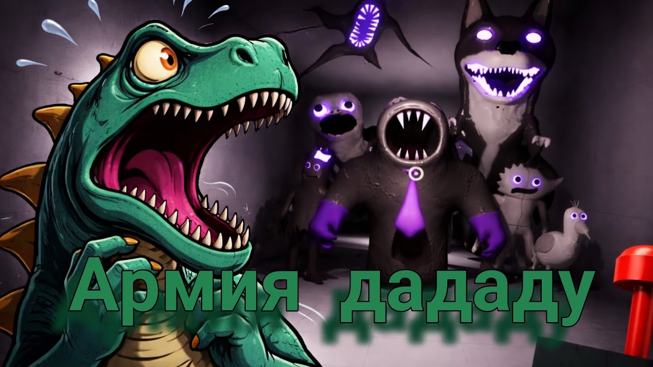🩸 ФИНАЛ АРМИЯ ДАДАДУ🩸.ПРОДОЛЖАЕМ ИГРАТЬ В GARDEN OF BANBAN 6 😈🏫.