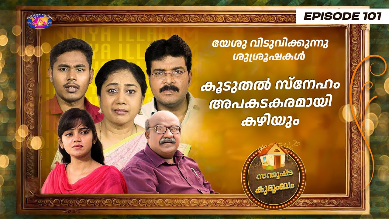 കൂടുതൽ സ്നേഹം അപകടകരമായി കഴിയും | സ്ത്രീകൾക്കായുള്ള വിശേഷ പരിപാടി | Episode 101