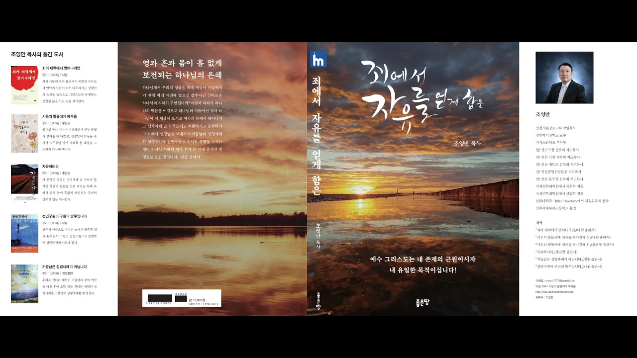율법의 요구가 이루어지게 하려 하심이라!(롬 8:3,4) - 윤경애사모