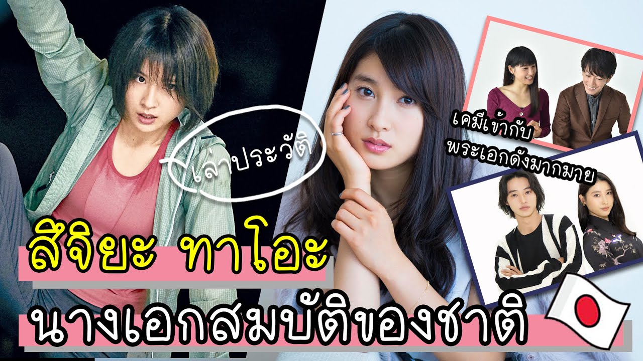 สึจิยะ ทาโอะ นางเอกสมบัติของชาติญี่ปุ่น เคมีเข้ากับพระเอกดังมากมาย | ประวัติดาราญี่ปุ่น