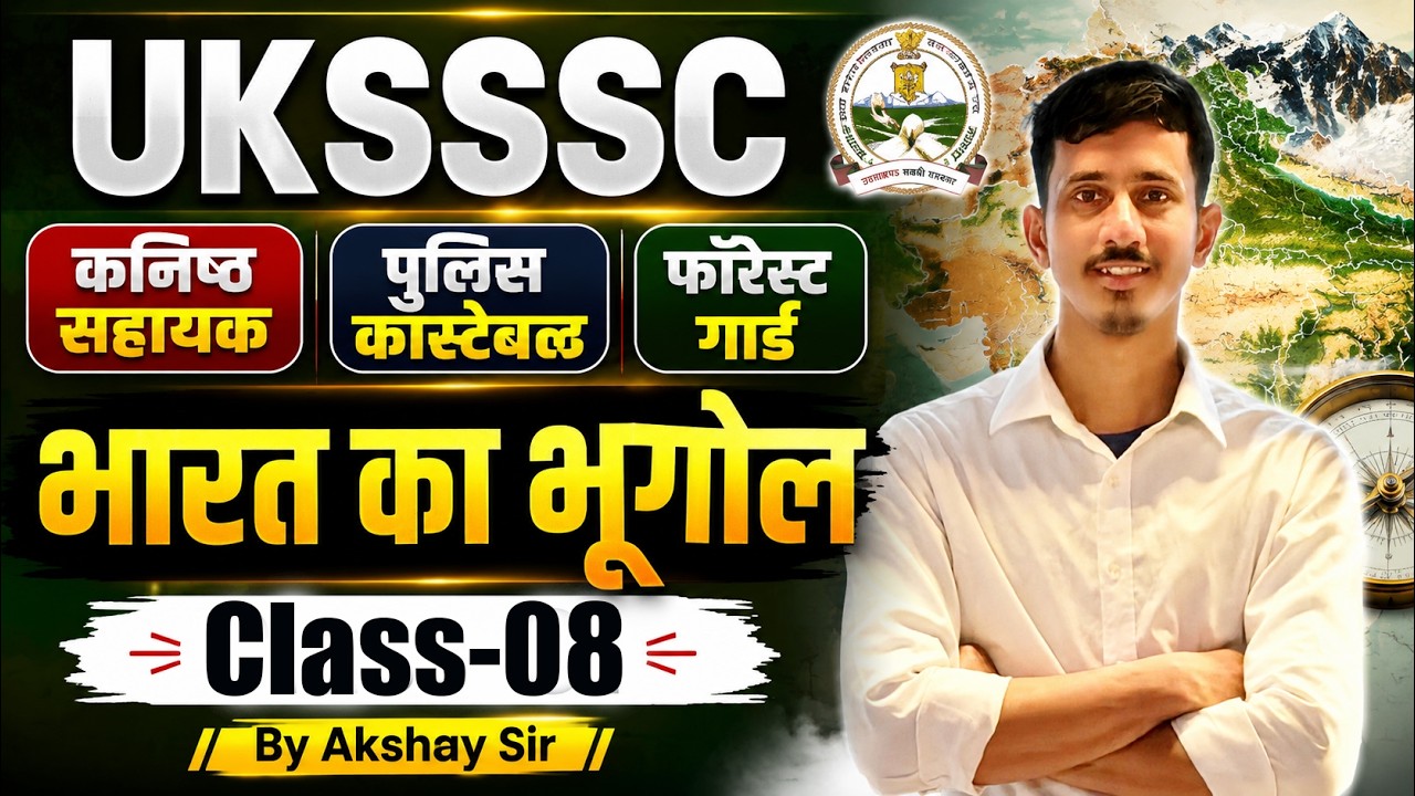 UKSSSC Geography Class-08 | भारत का भूगोल | कनिष्ठ सहायक | पुलिस कांस्टेबल | फॉरेस्ट गार्ड