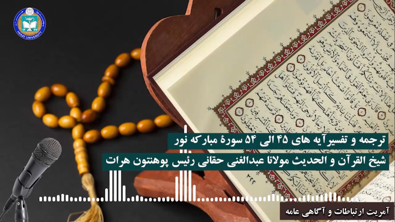 ترجمه و تفسیر قرآن کریم